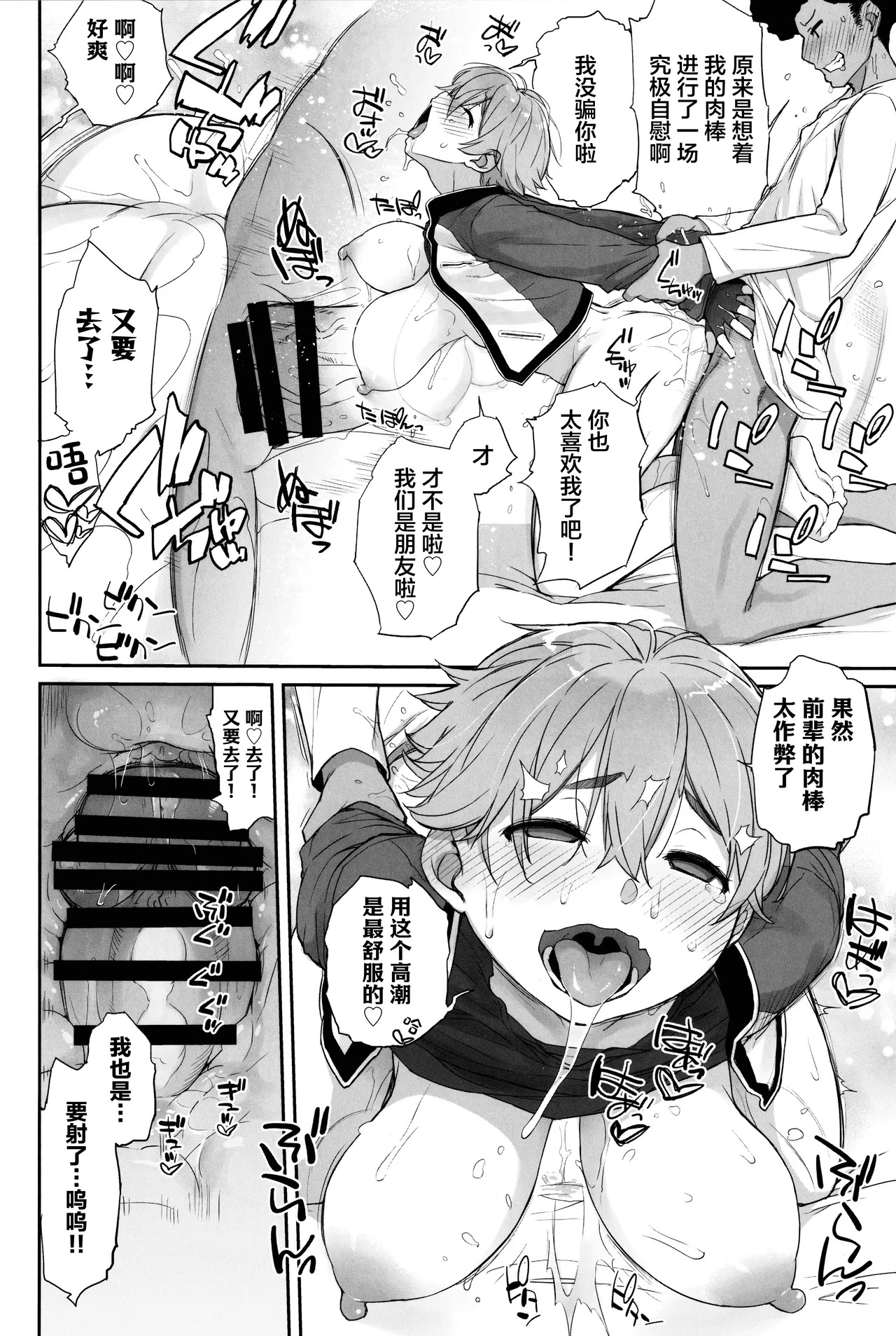 (C106) [Yokoshimanchi. (Ash Yokoshima)] Boku no Kawaii Kouhai wa Seiyoku Tsuyome no Chichi SeFri 2 [Chinese] - Page 21