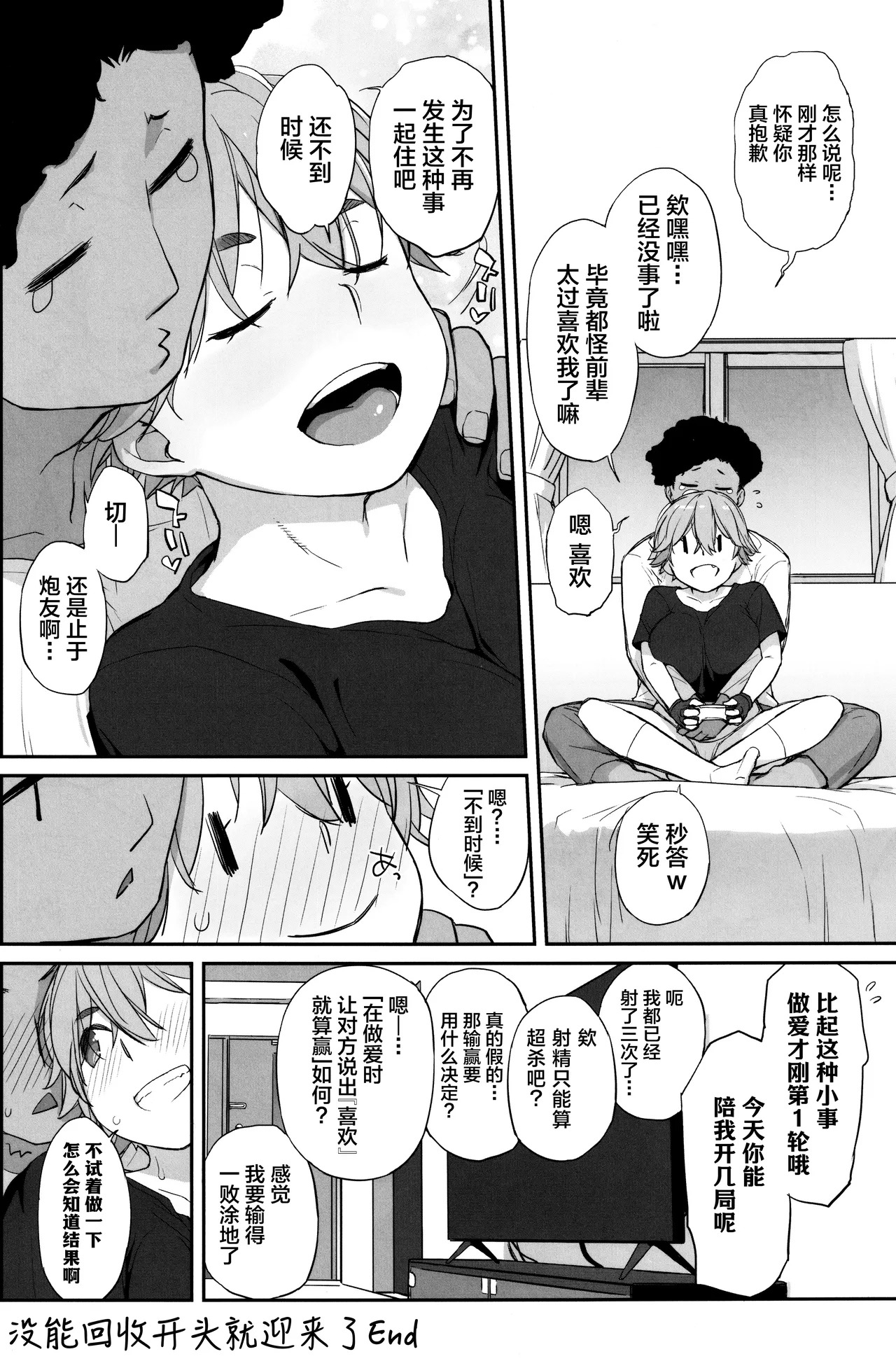 (C106) [Yokoshimanchi. (Ash Yokoshima)] Boku no Kawaii Kouhai wa Seiyoku Tsuyome no Chichi SeFri 2 [Chinese] - Page 29