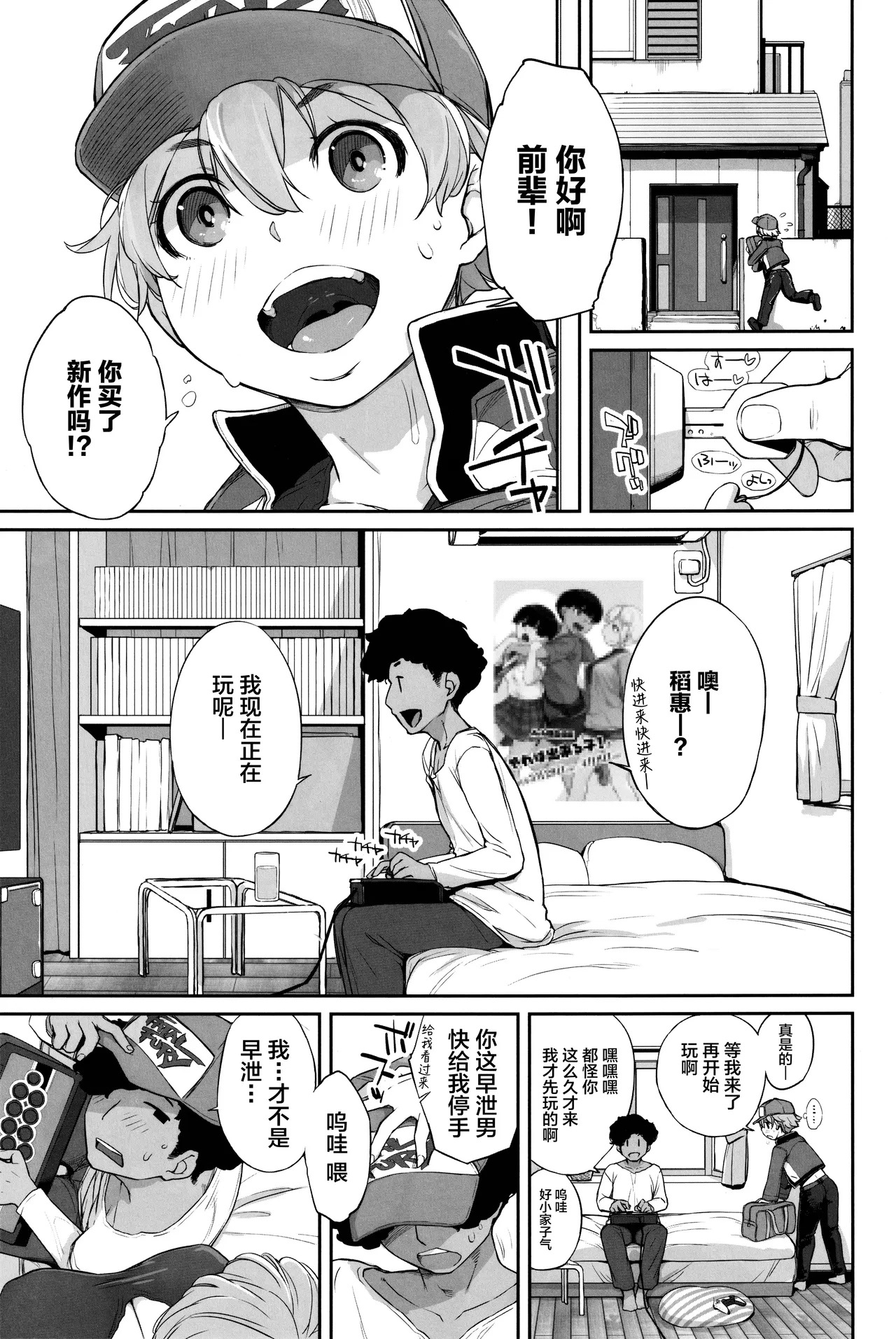 (C106) [Yokoshimanchi. (Ash Yokoshima)] Boku no Kawaii Kouhai wa Seiyoku Tsuyome no Chichi SeFri 2 [Chinese] - Page 4