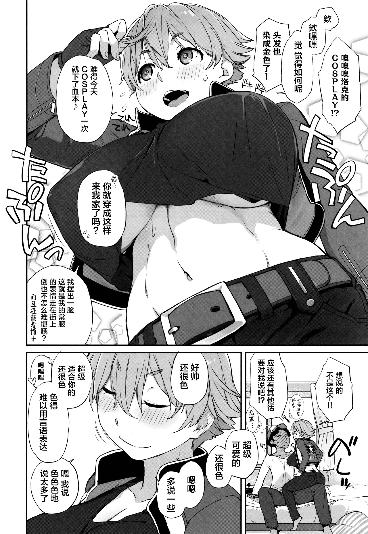 (C106) [Yokoshimanchi. (Ash Yokoshima)] Boku no Kawaii Kouhai wa Seiyoku Tsuyome no Chichi SeFri 2 [Chinese] - Page 5
