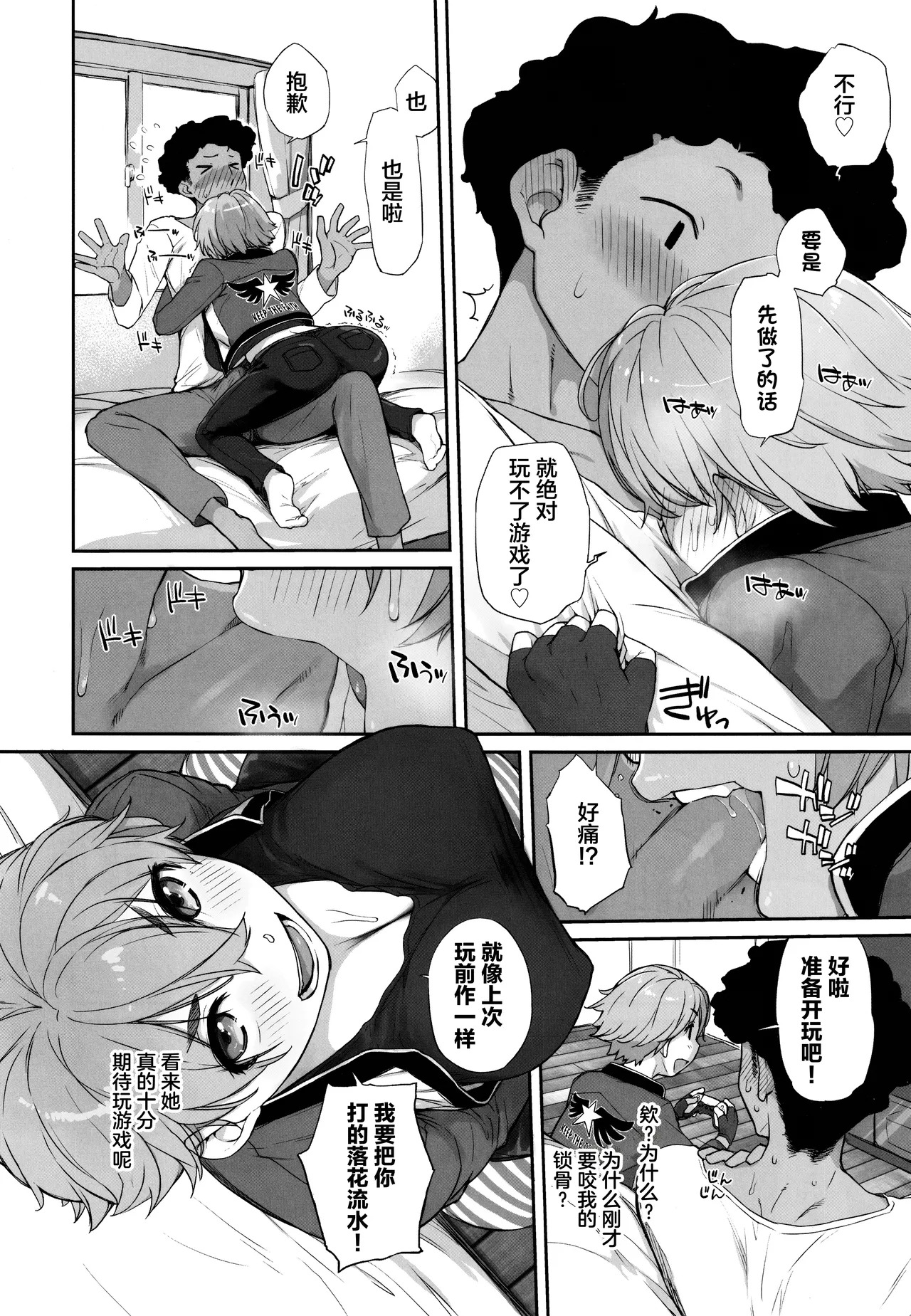 (C106) [Yokoshimanchi. (Ash Yokoshima)] Boku no Kawaii Kouhai wa Seiyoku Tsuyome no Chichi SeFri 2 [Chinese] - Page 7