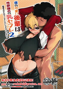 (C106) [Yokoshimanchi. (Ash Yokoshima)] Boku no Kawaii Kouhai wa Seiyoku Tsuyome no Chichi SeFri 2 [Chinese]