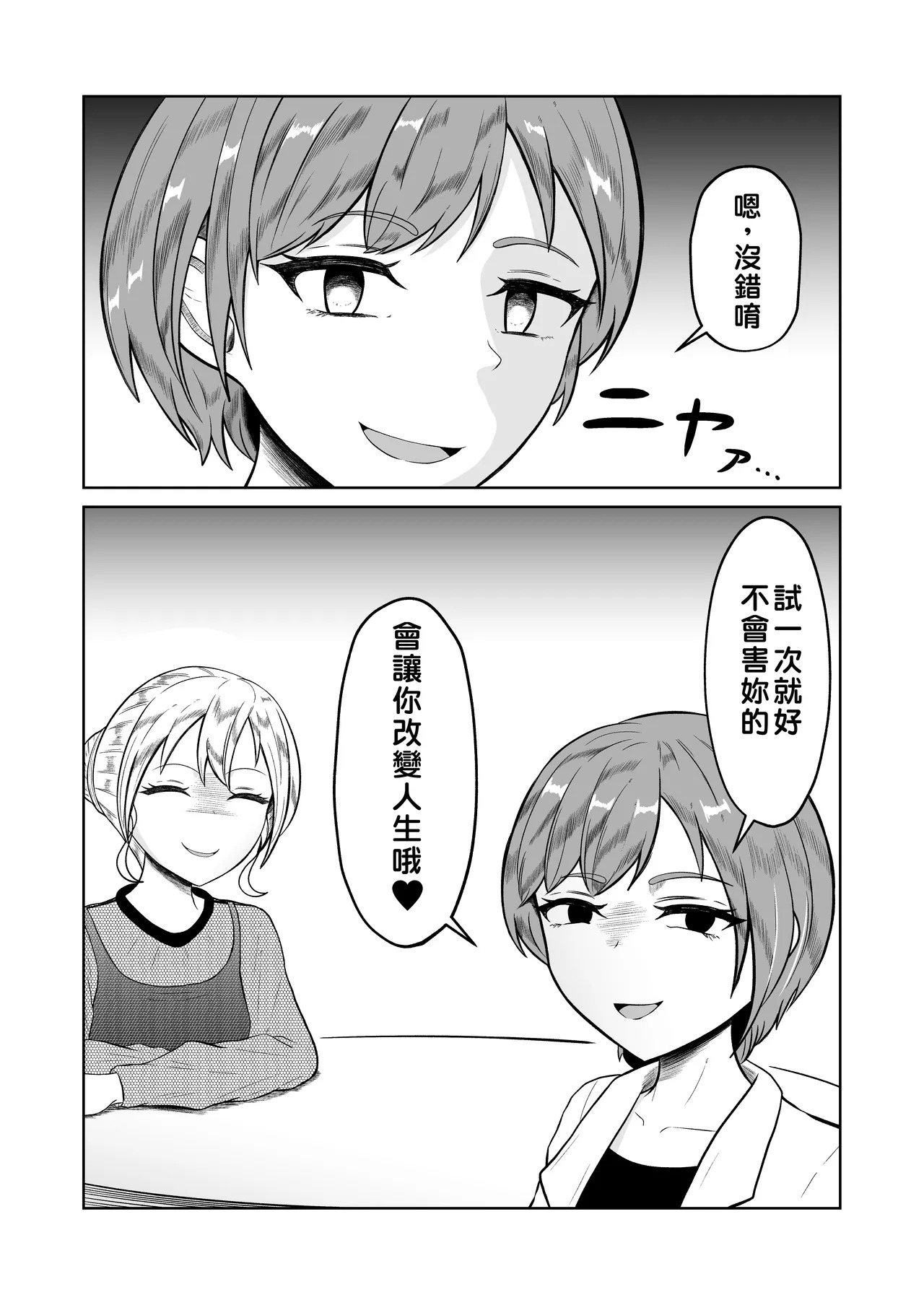 [Zaregoto Hituji no Koya (Zaregoto Hituji)] Shiin Monitoring de Tamashii Haisetsu Irekawari [Chinese] - Page 51