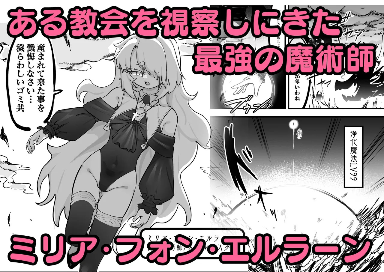 [Uraaka (Uraaka 18)] Choukyuu Majutsushi Miria Gyouretsu no Dekiru Zange Ana [Chinese] [Sainae] - Page 69