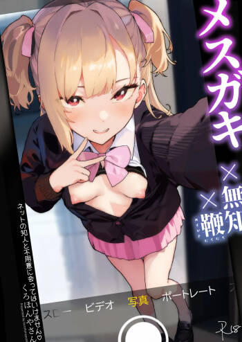 Mesugaki Muchi Muchi | Ignorant Plump Bratty Girl cover