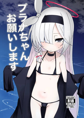Plana-chan Onegai Shimasu cover
