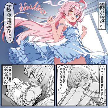 ホシノと自宅デートでマッサージ♡ cover