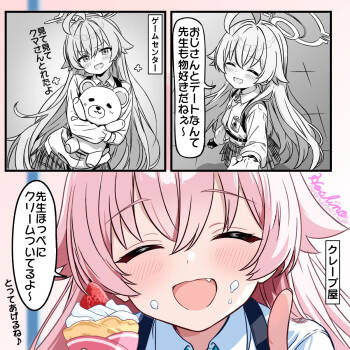 ホシノとのデート♡ cover