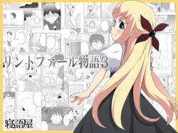 [寝語屋]リントファール物語 3 [Chinese]