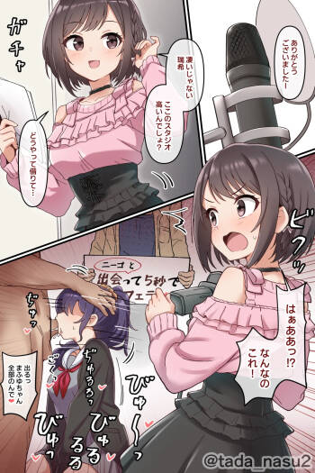 出会って5秒でHする東雲絵名 cover