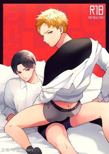Shinai to Derarenai 1 cover