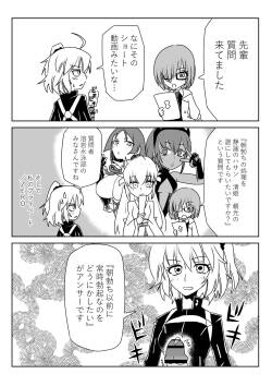 [京唄麻呂] ふたなりマスターと溶岩水泳部 (Fate/Grand Order)