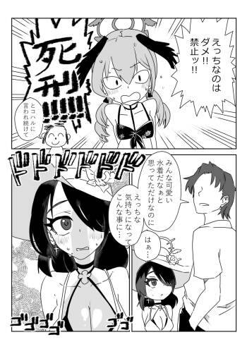 ヒナタの水着はえっちすぎる禁止 cover