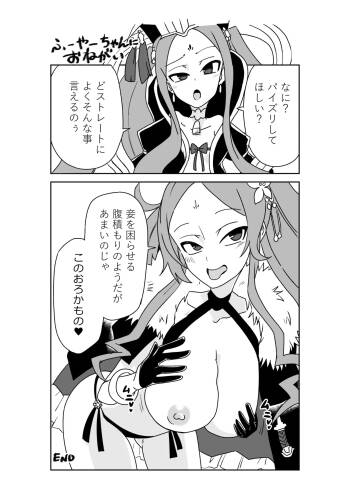 ふーやーちゃんにおねがい cover