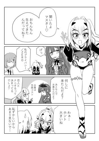 ふたなりマスターとメリュジーヌとバーヴァンシーとマシュ cover