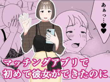 Matchinguapuri de hajimete kanojo ga dekitanoni cover