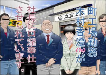 Machi Koujou Kinmu Kimura Kasumi  ga Shachou ni Kouin Houshi Saserareteimasu. cover