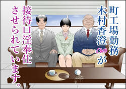 Machi Koujou Kinmu Kimura Kasumi  ga Kouin Houshi Saserareteimasu.