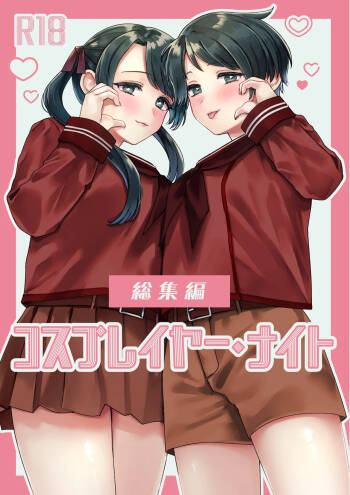 Cosplayer・Night  Soushuuhen cover