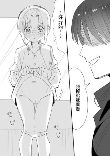 カントボーイ化した守の短いエロ漫画 cover
