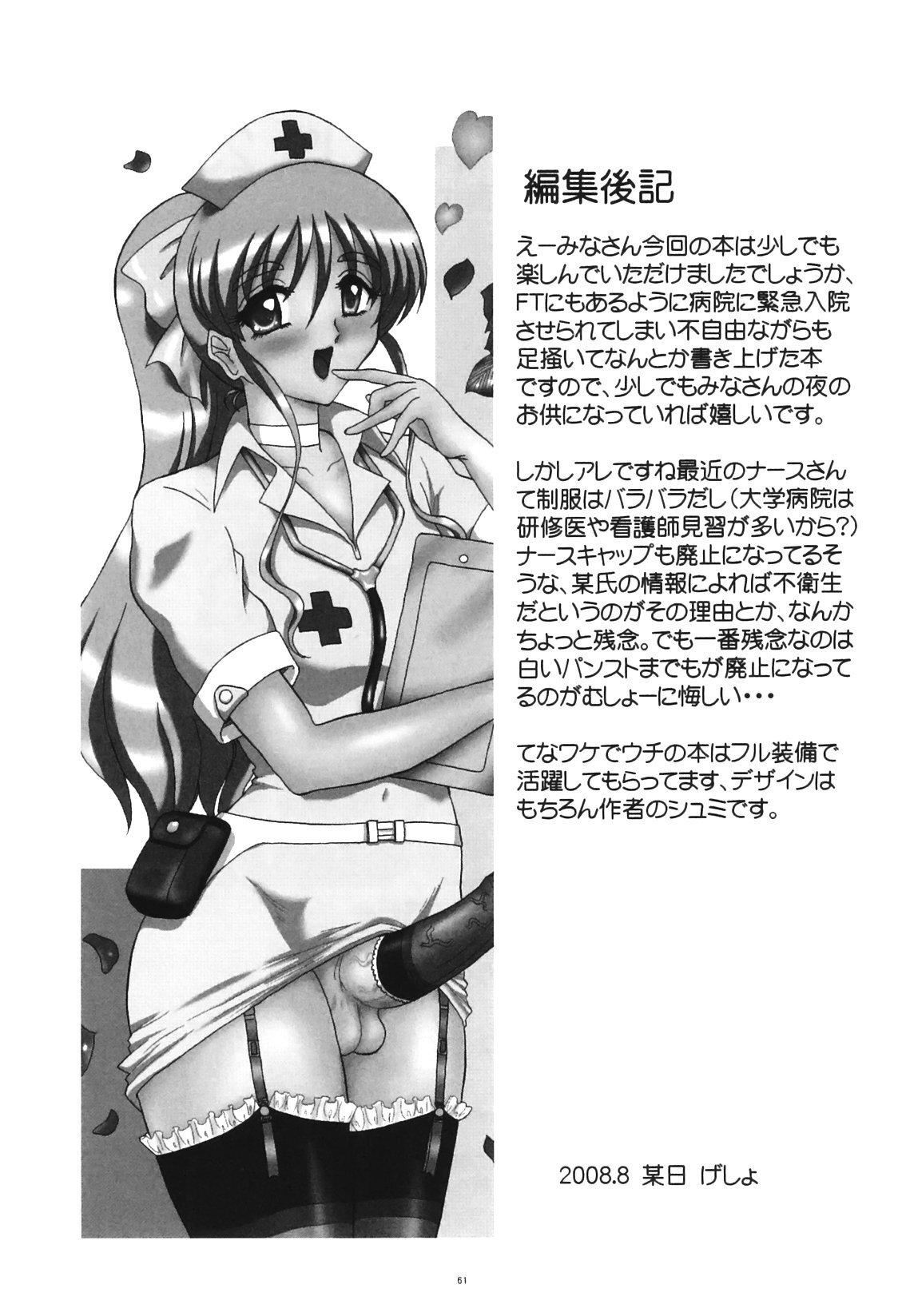 (C74) [ヨモスエ同好会 (げしょ一郎)] THE OMNIVOUS 23[廉价汉化组] - Page 61