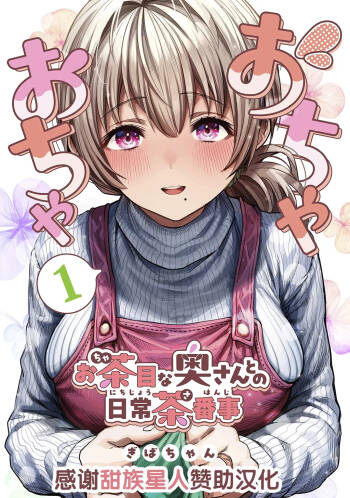 Fuufu no Yoru ~Ochame na Oku-san to no Ecchi na Seikatsu~ cover