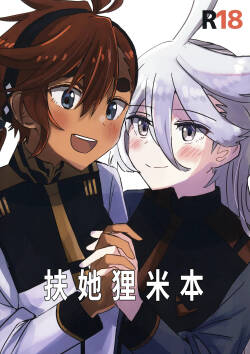 (TRCオンリーライブ2023 Feb.26) [tigeregit] ふたなりスミ本 | 扶她狸米本 (Mobile Suit Gundam the Witch from Mercury) [Chinese] [番茄果大水又多汉化组×风亦汉化组]