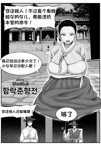 春香传·沦陷篇 （个人汉化） cover