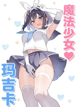 TS Mahou Shoujo♡mazoka 1-4