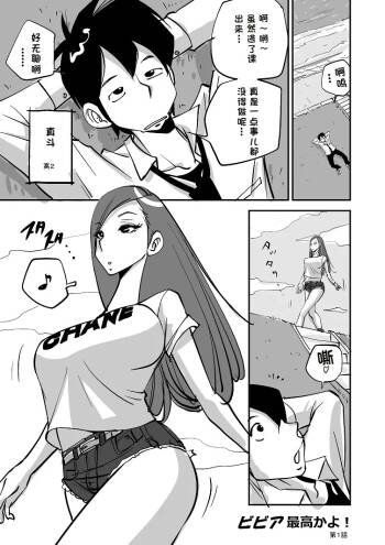 Bibia Saikou ka yo! cover