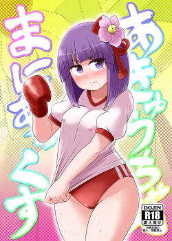 (Reitaisai 20) [Public Punishment (Coaster)] Akyuu–chan Maniacs (Touhou Project) [Chinese]