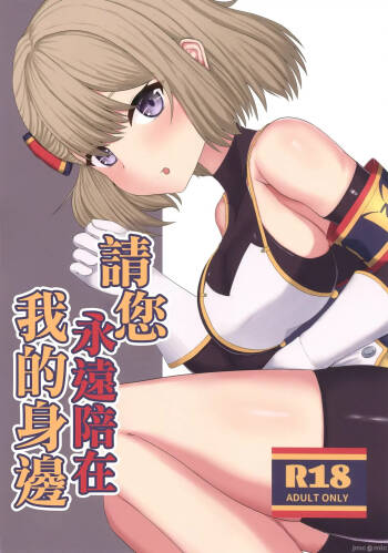 Zutto Watashi no Gawa ni Ite Hoshii cover