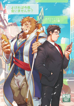 [そーちゃん] よければ今夜、会いませんか [Japanese][Digital]