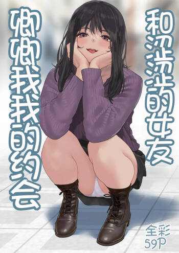 Ecchi na Kanojo to Ichaicha Date cover