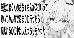 [愛瀬郁人] オリジナル漫画