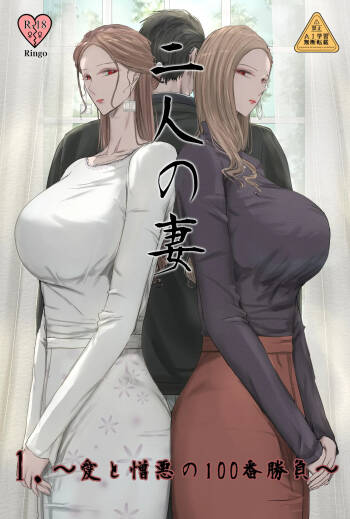 Two Wives Part 1 cover