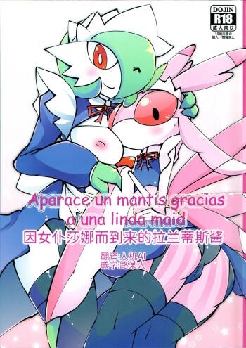 女仆咖啡馆——因女仆莎娜而到来的拉兰蒂斯酱 丨 cover