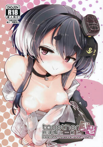 Tokitsukaze to Isshoni. Nijuuichi cover