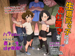 [Imuneko] 生意気な子にはお仕置きを