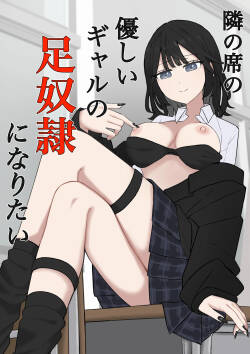 I want to be the feet slave of the kind girl sitting next to me