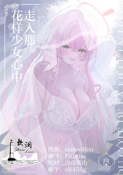 走入那花样少女心中 | Hanasaku Otome no Hou e - DU CÔTÉ DE LA FILLE EN FLEUR