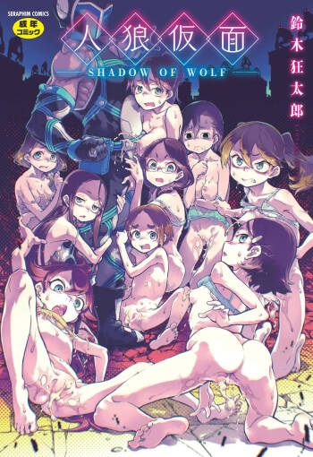 Jinrou Kamen  | 人狼假面 cover