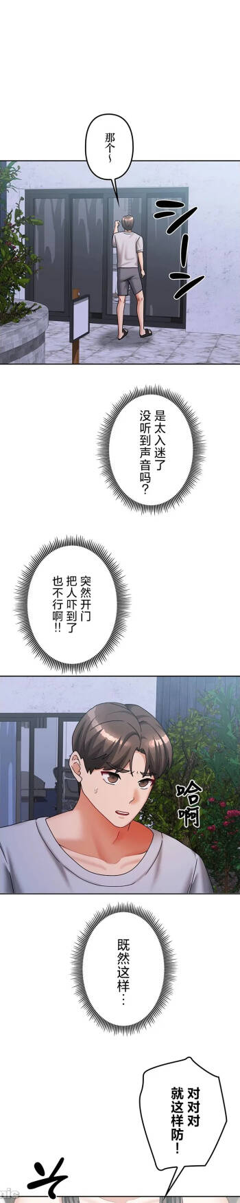 在貞操顛倒的世界裡攻略女性反轉人生21話 cover