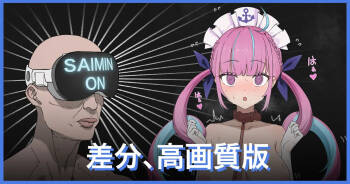 湊あくあ＿催眠プレイ cover