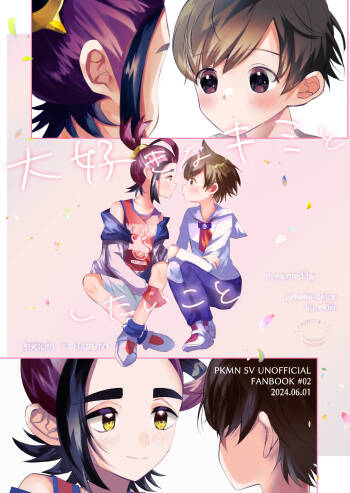 大好きなキミとしたいこと cover