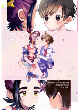 [黒霧]  大好きなキミとしたいこと (ポケモン)