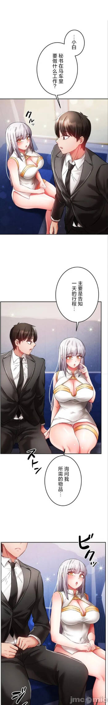 在貞操顛倒的世界裡攻略女性反轉人生27話 cover