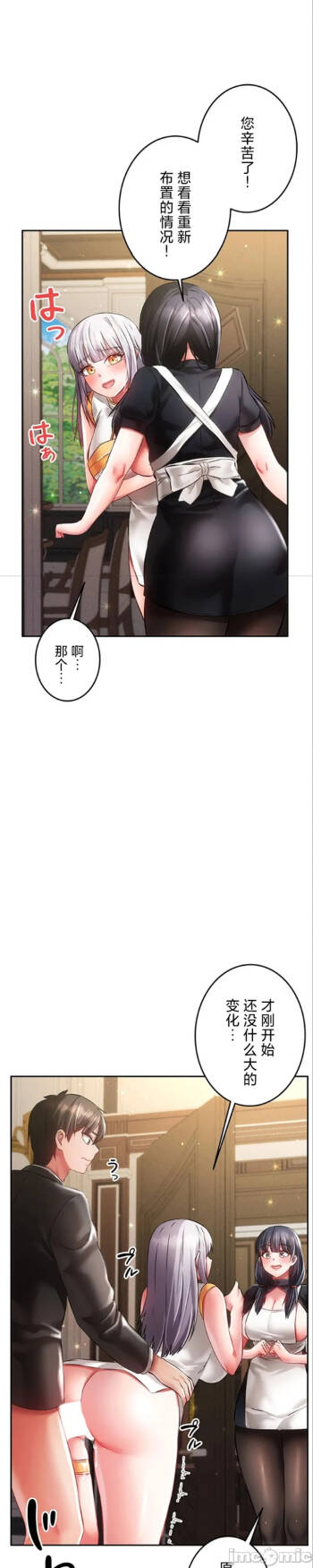 在貞操顛倒的世界裡攻略女性反轉人生29話 cover