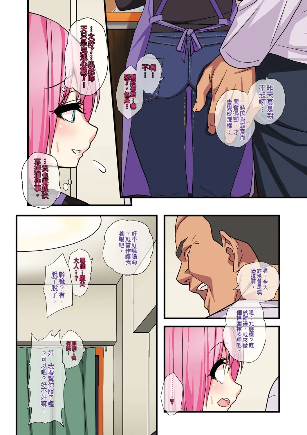 [Gujira] Kawaii Shounen wa Suki desuka? [Digital] [Chinese] - Page 15