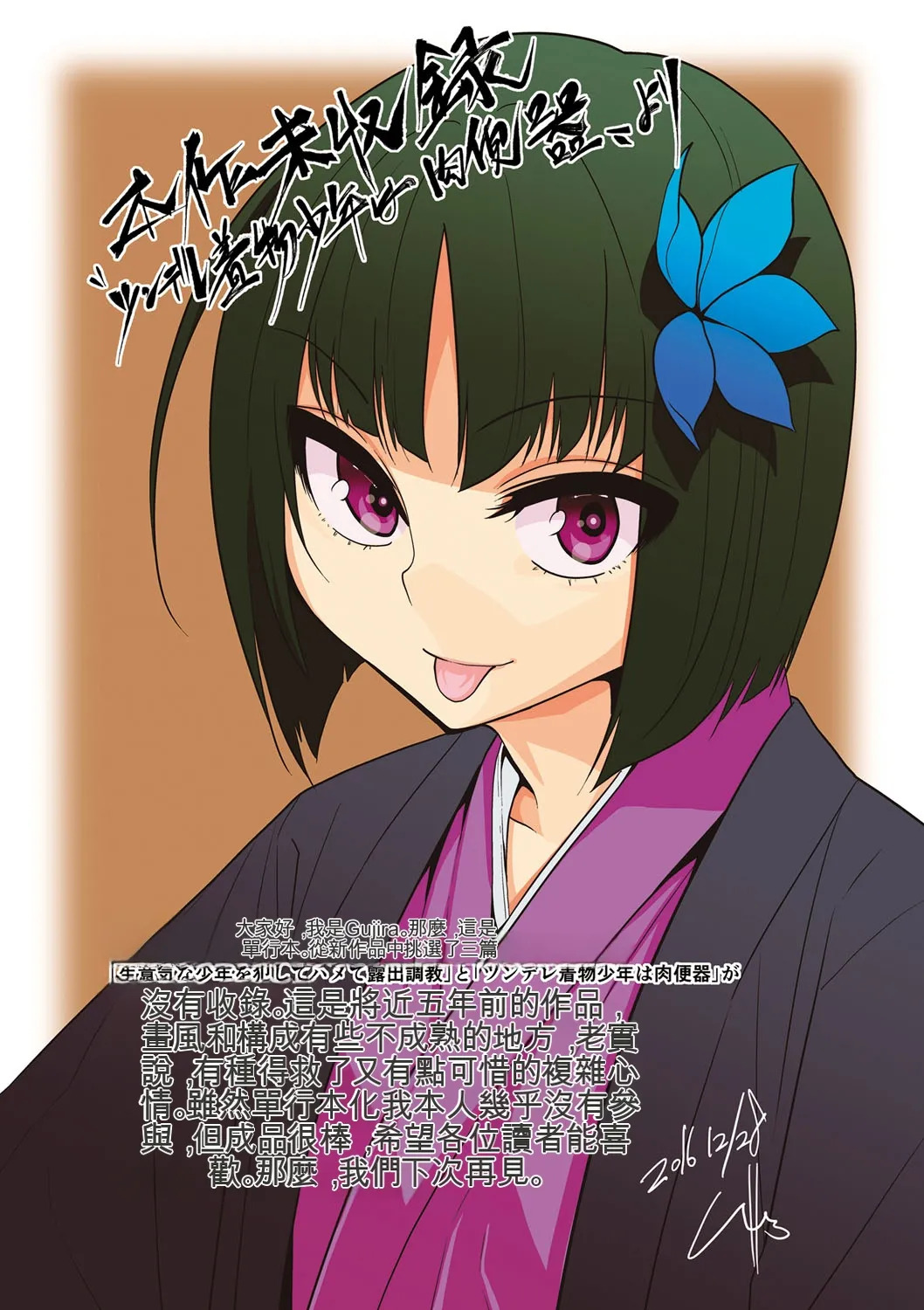 [Gujira] Kawaii Shounen wa Suki desuka? [Digital] [Chinese] - Page 200